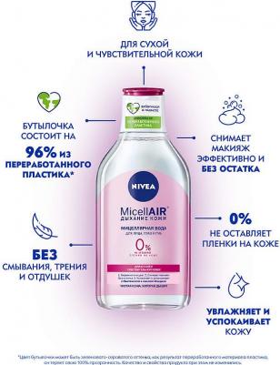 Уход за лицом Смягчающая мицеллярная вода 3 в 1 для сухой и чувствительной кожи 400мл – фото 5