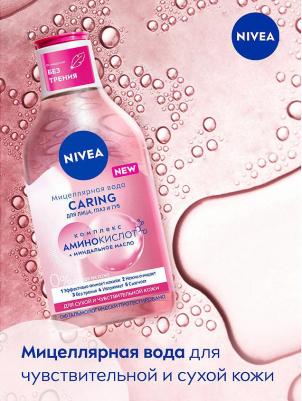 Уход за лицом Смягчающая мицеллярная вода 3 в 1 для сухой и чувствительной кожи 400мл – фото 14