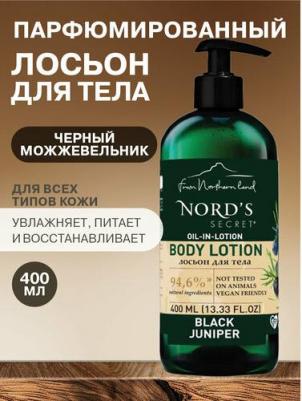 Лосьон для тела увлажняющий с эфирным маслом "Чёрный можжевельник" Black Juniper – фото 4