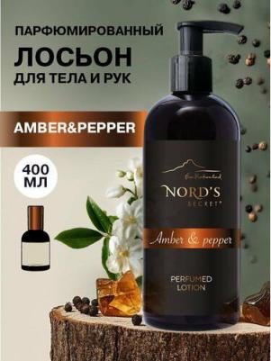 Парфюмированный лосьон для тела и рук Perfumed Lotion Amber & Pepper 400 мл