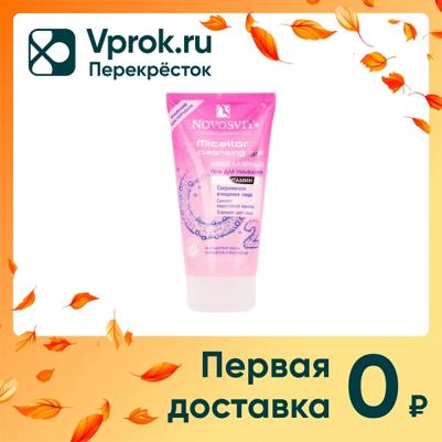 Гель для умывания мицеллярный, 150 мл – фото 7