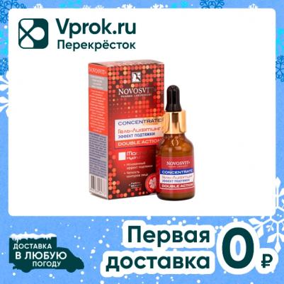 Гель-лифтинг эффект подтяжки "Concentrate Double Action", 25 мл – фото 9