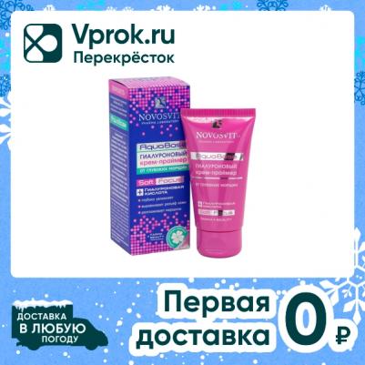Гиалуроновый крем-праймер "AquaBase", от глубоких морщин, 50 мл – фото 9