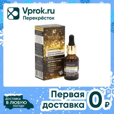 Омолаживающее масло-эликсир для лица и шеи "Concentrate Beauty Oil", 25 мл – фото 7