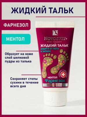 жидкий тальк, жидкий тальк фарнезол от пота и запаха 50 мл – фото 3