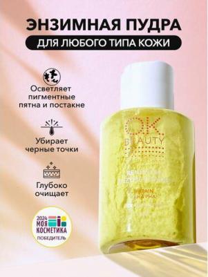 энзимная пудра для умывания Renewing enzyme powder 60 г – фото 1