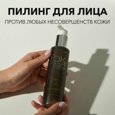 Пилинг для лица Мультифункциональный пилинг-лосьон Refine & Peel – фото 1