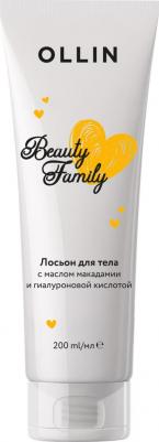 Beauty Family Macadamia Oil Body Lotion - Лосьон для тела с маслом макадамии и гиалуроновой кислотой, 200мл – фото 4