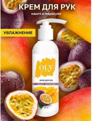 Крем для рук "Манго-маракуйя", 200 мл