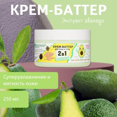 Крем-баттер для тела WEIS авокадо, 250 мл Weis 6847679 – фото 4