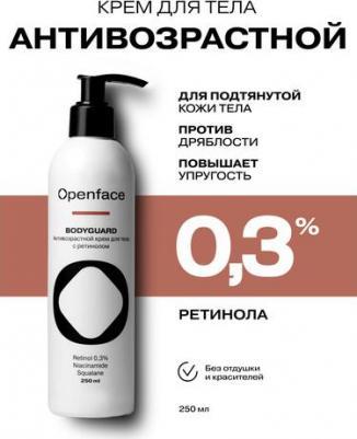 Антивозрастной крем для тела с ретинолом Bodyguard – фото 2
