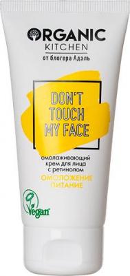 Антивозрастной крем для лица с ретинолом Don’t Touch My Face 50 мл