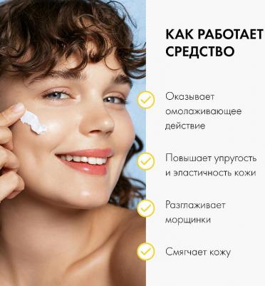 Антивозрастной крем для лица с ретинолом Don’t Touch My Face 50 мл – фото 1