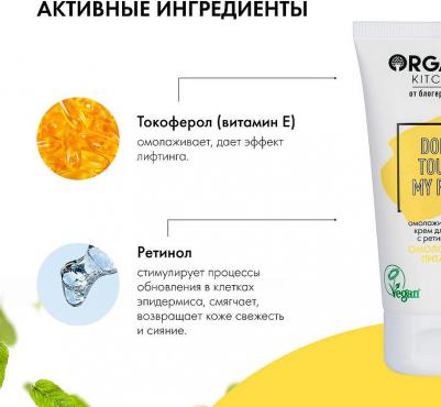Антивозрастной крем для лица с ретинолом Don’t Touch My Face 50 мл – фото 7