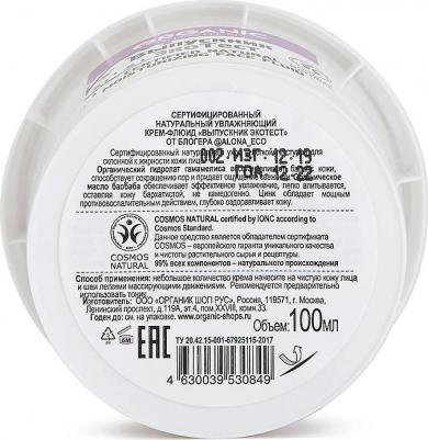 Блогеры / Алена ЭКО / Сертифицированный натуральный увлажняющий крем-флюид,100 мл, шт – фото 2