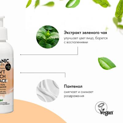 Блогеры / Мягкий гель для умывания Don’t touch my face от блогера Адэль 170 мл – фото 8