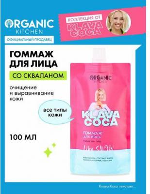 Гоммаж для лица Klava Coca 100 мл – фото 1