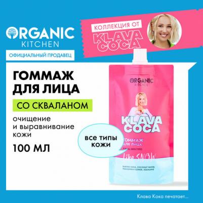 Гоммаж для лица Klava Coca 100 мл – фото 4