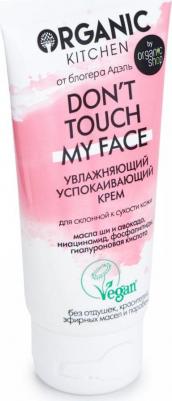 Крем для лица Organic Shop Don’t touch my face от блогера Адэль 50 мл 4630039530801 – фото 10