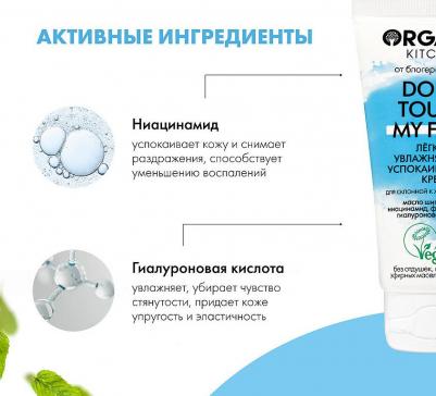 Крем для лица Organic Shop Don’t touch my face от блогера Адэль 50 мл – фото 5