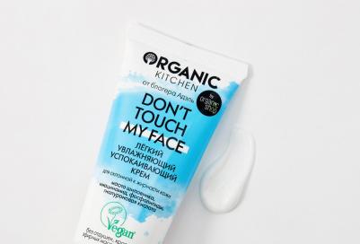 Крем для лица Organic Shop Don’t touch my face от блогера Адэль 50 мл – фото 11