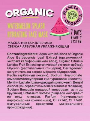 Маска для лица Арбузная увлажняющая 100мл – фото 2