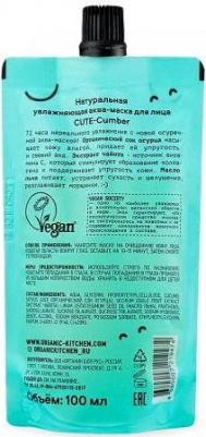 Маска для лица Cute-Cumber Натуральная увлажняющая, 100 мл – фото 6