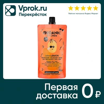 Пилинг для лица Домашний SPAкислотный Био Натуральный, 100 мл – фото 1