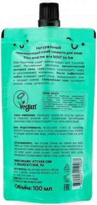 Скраб для лица Organic Cornfused Натуральный тонизирующий 100мл – фото 6