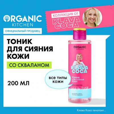 Тоник для лица Klava Coca для сияния кожи 200 мл – фото 4