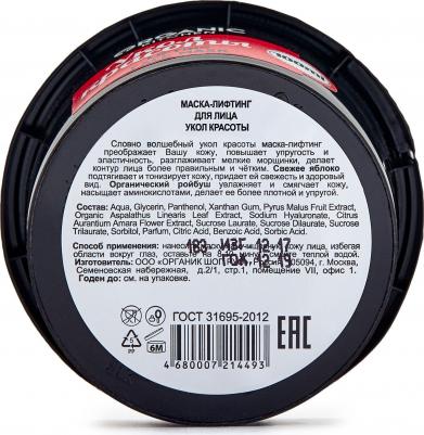 Китчен Маска-лифтинг для лица "Укол красоты" 100мл – фото 3