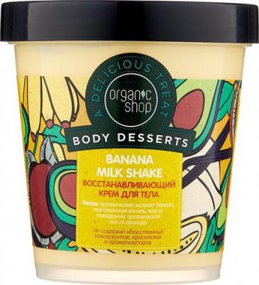 Крем для тела Banana восстанавливающий Body Desserts, 450 мл – фото 1