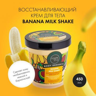 Крем для тела Banana восстанавливающий Body Desserts, 450 мл