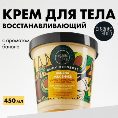 Крем для тела Banana восстанавливающий Body Desserts, 450 мл – фото 5