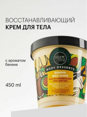 Крем для тела Banana восстанавливающий Body Desserts, 450 мл – фото 6