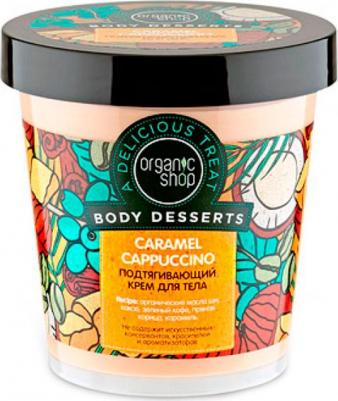 Крем для тела "Caramel Cappuccino", подтягивающий, 450 мл – фото 3
