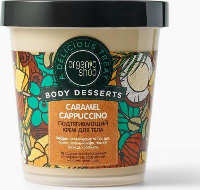 Крем для тела "Caramel Cappuccino", подтягивающий, 450 мл – фото 12
