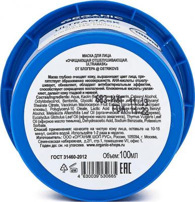 Маска для лица Bloggers Kitchen "Ultramask", от блогера ostrikovs, 100 мл – фото 2