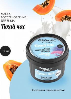 Маска-восстанавливающая для лица "Тихий час" – фото 3