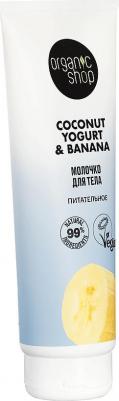 Молочко для тела Coconut Yogurt Питательное, 200 мл – фото 4