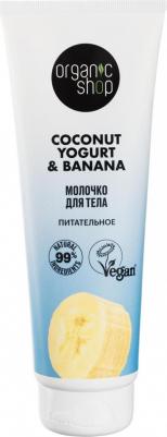 Молочко для тела Coconut Yogurt Питательное, 200 мл – фото 7