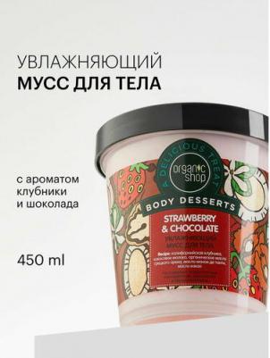 Мусс для тела "Боди десерт. Клубника и шоколад", увлажняющий, 450 мл – фото 3