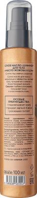 Уход за телом Масло-шиммер для тела Масло жожоба и Ши Body Care – фото 1