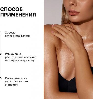 Уход за телом Масло-шиммер для тела Масло жожоба и Ши Body Care – фото 3