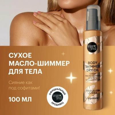 Уход за телом Масло-шиммер для тела Масло жожоба и Ши Body Care – фото 4