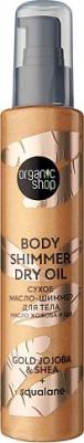 Уход за телом Масло-шиммер для тела Масло жожоба и Ши Body Care
