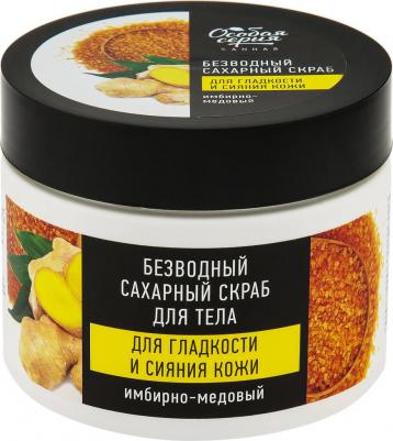 Скраб для тела Безводный имбирно-медовый для гладкости и сияния кожи 400мл