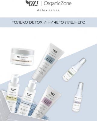 ОрганикЗон - Detox. Питательный крем для тела с кокосовым маслом, 250 мл – фото 13