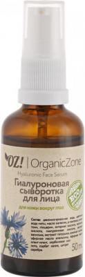 ОрганикЗон - Гиалуроновая сыворотка для лица для кожи вокруг глаз – фото 8