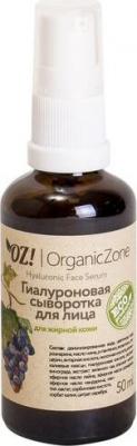 ОрганикЗон - Гиалуроновая сыворотка для лица для жирной кожи – фото 1